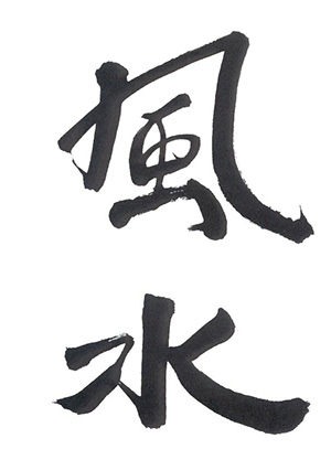 Feng-Shui-symbols-2